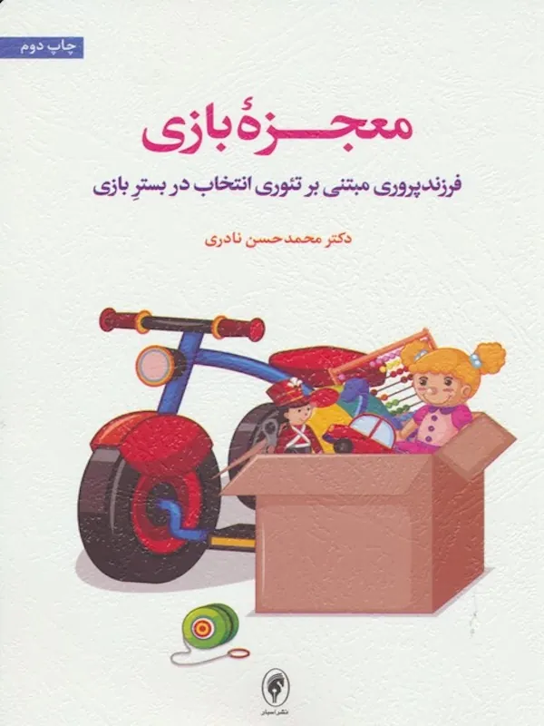 کتاب معجزه بازی