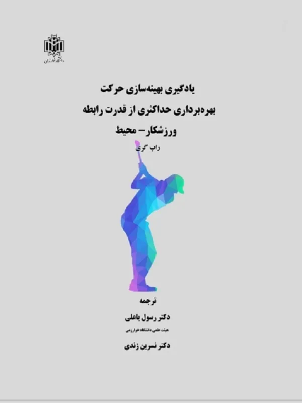 کتاب یادگیری بهینه سازی حرکت