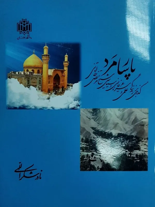 کتاب پارسا مرد