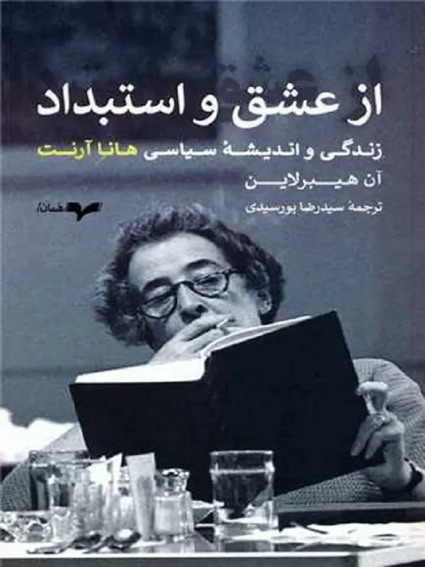 کتاب از عشق و استبداد