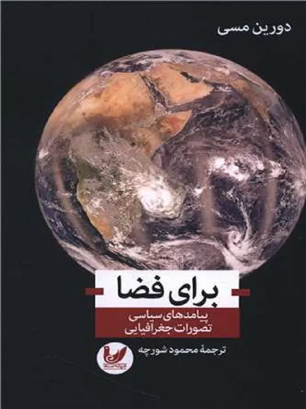 کتاب برای فضا