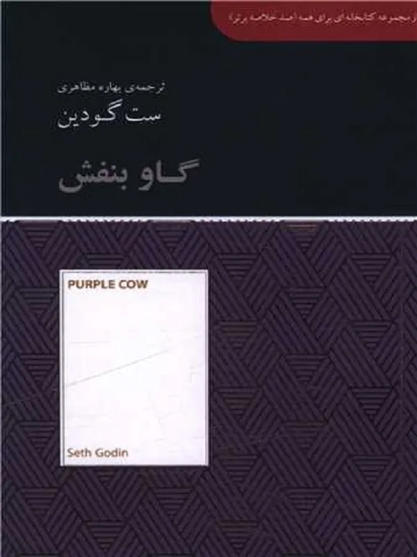 کتاب گاو بنفش