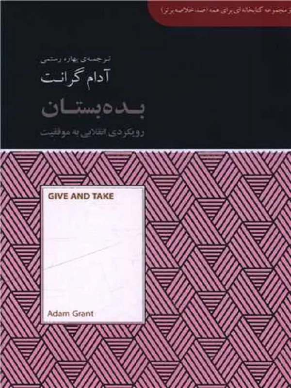 کتاب بده بستان