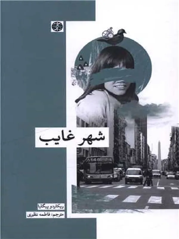 کتاب شهر غایب