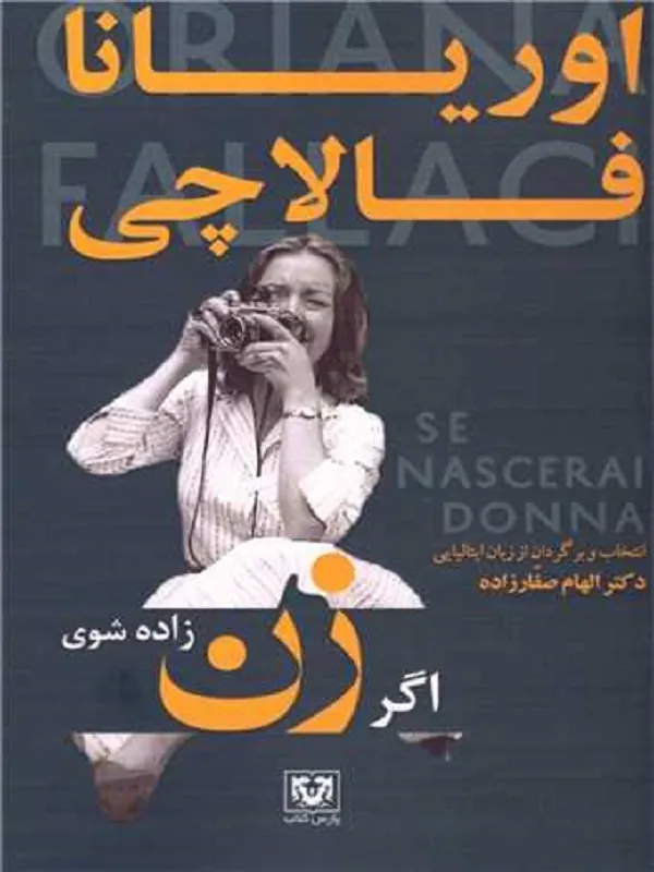 کتاب اگر زن زاده شوی