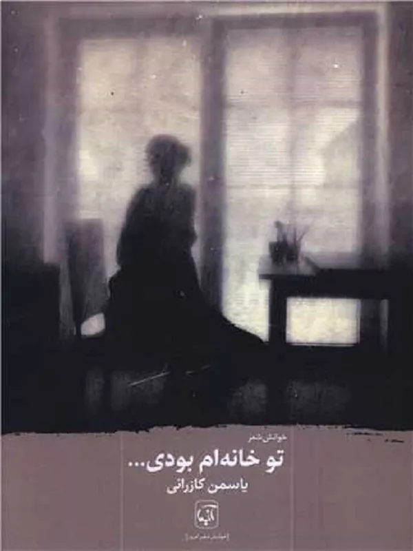 کتاب تو خانه ام بودی
