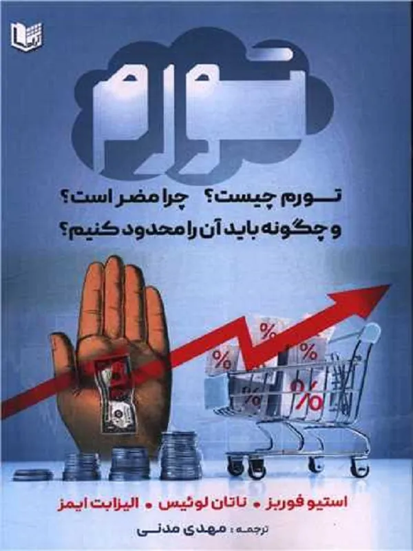 کتاب تورم