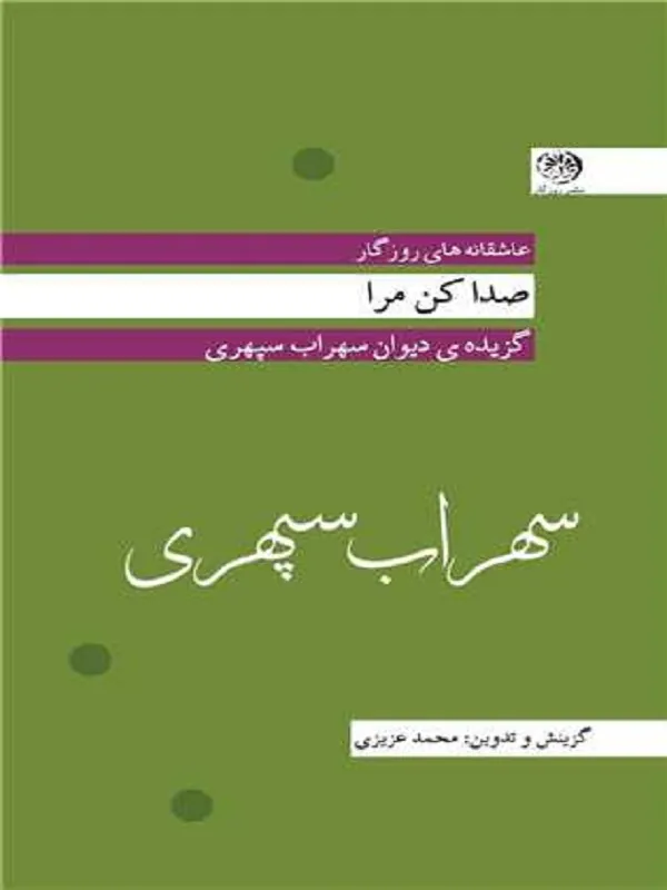 کتاب صدا کن مرا