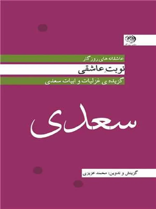 نوبت عاشقی
