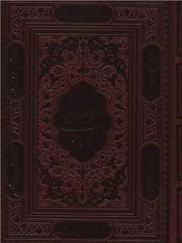 کتاب شاهنامه فردوسی