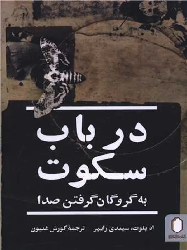 کتاب در باب سکوت