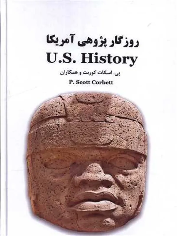 کتاب روزگار پژوهی آمریکا