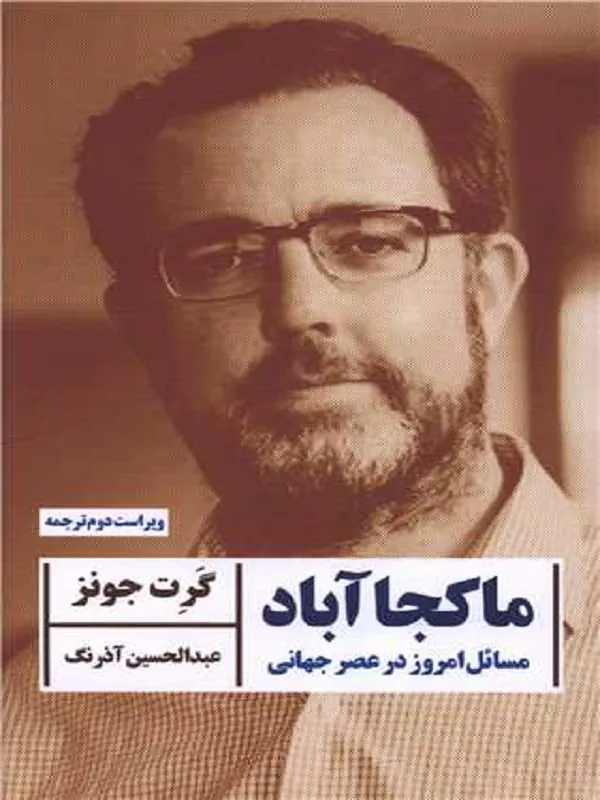 کتاب ما کجا آباد