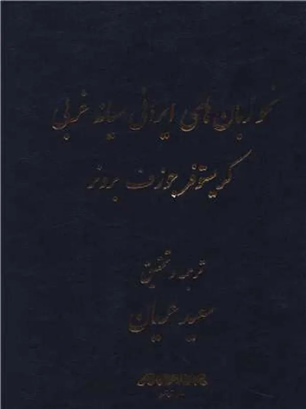 کتاب نحوه زبان های میانه