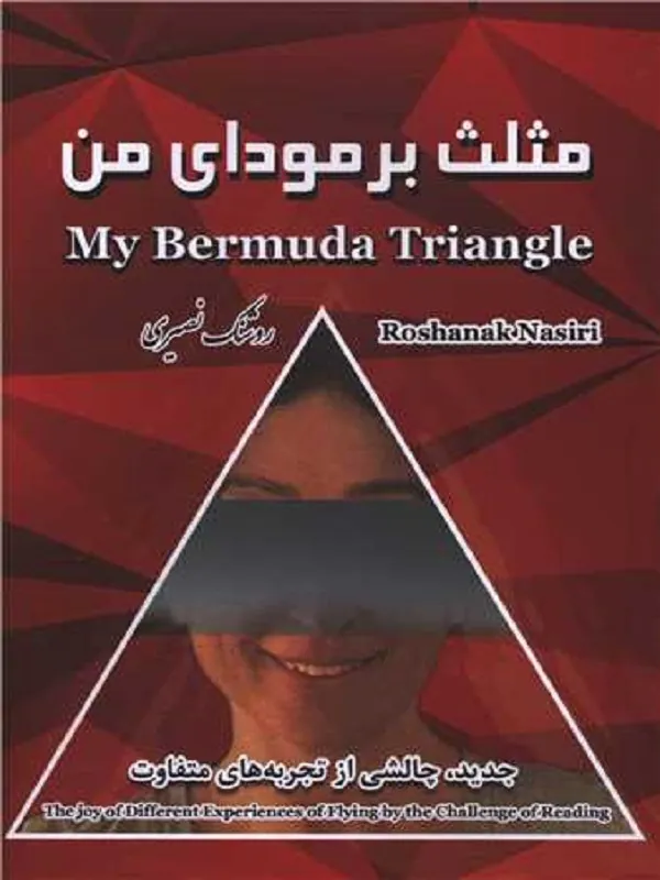 کتاب مثلث برمودای من