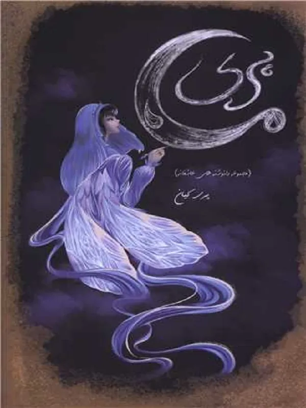 کتاب پری ما