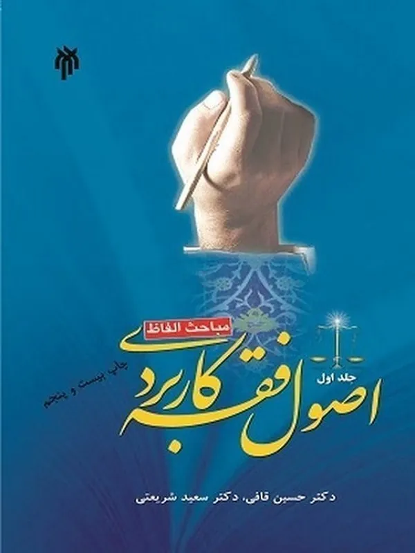 کتاب اصول فقه کاربردی 1