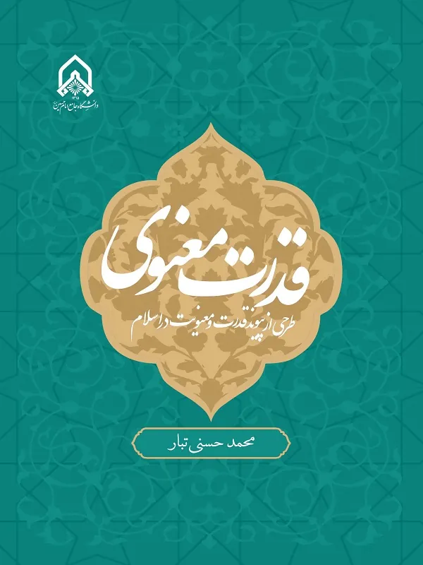 کتاب قدرت معنوی
