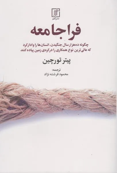 فراجامعه