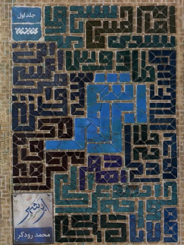 کتاب ابر شهر 1
