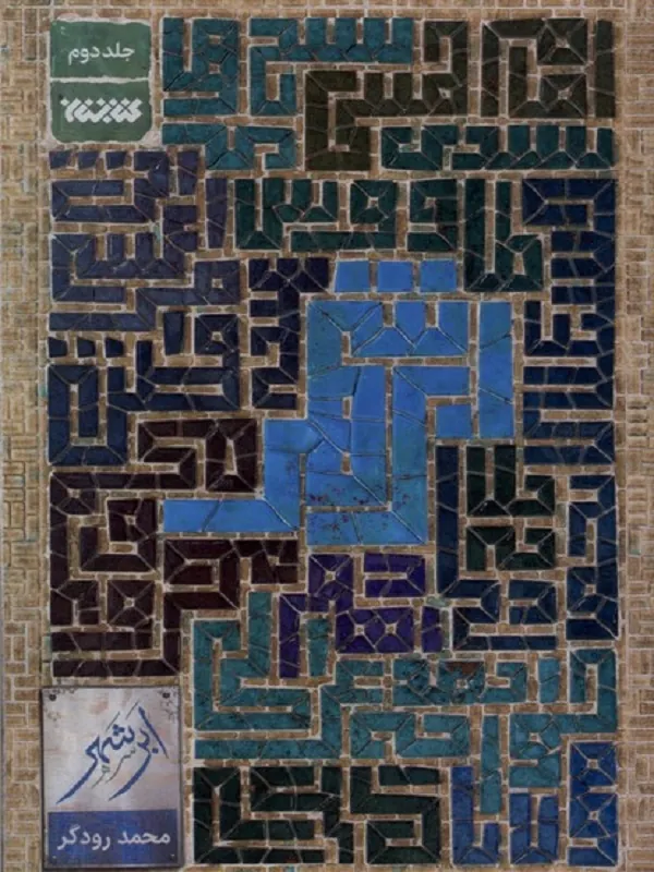 کتاب ابر شهر 2