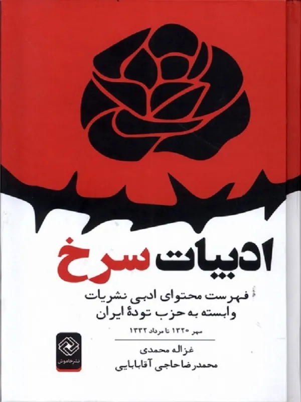 کتاب ادبیات سرخ