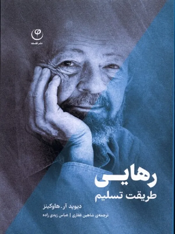 کتاب رهایی طریقت تسلیم