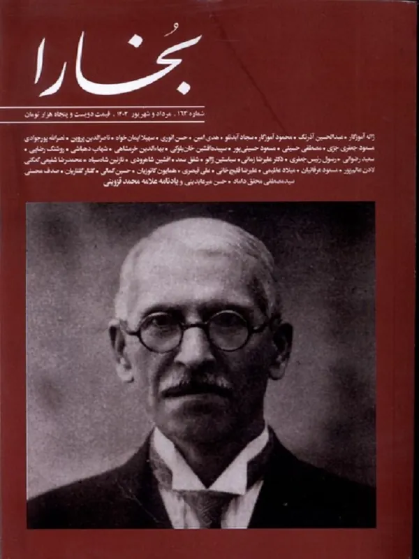 کتاب مجله بخارا 163 مرداد و شهریور 1403