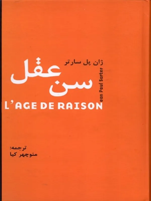 کتاب سن عقل