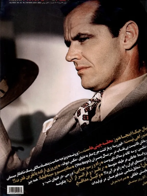 کتاب مجله فرهنگی هنری دنیای تصویر 340