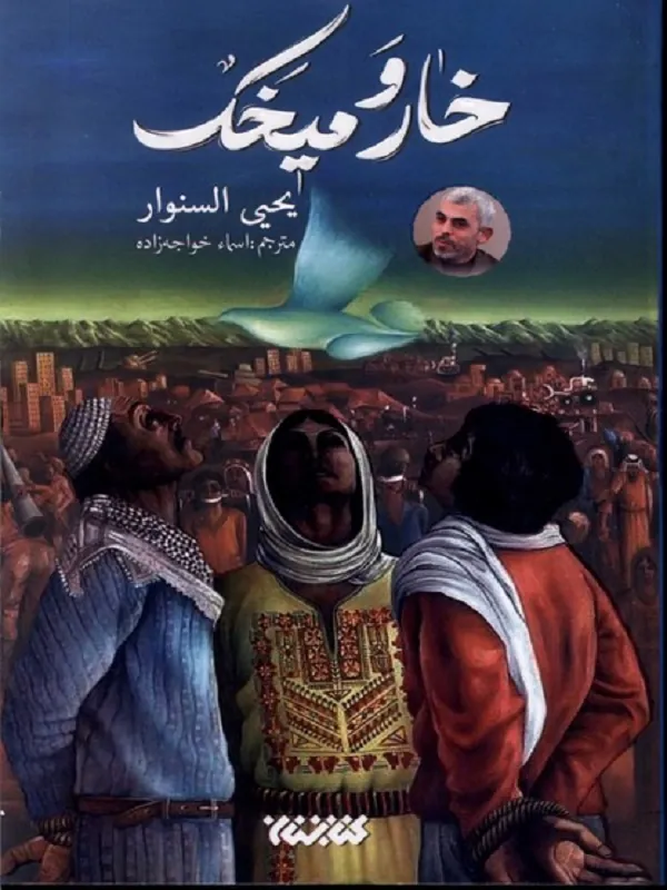 کتاب خار و میخک