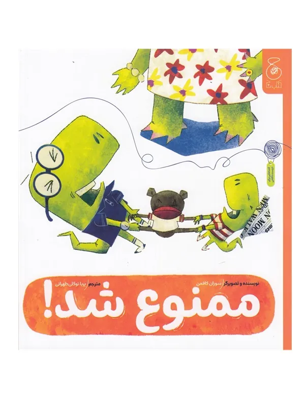 کتاب ممنوع شد