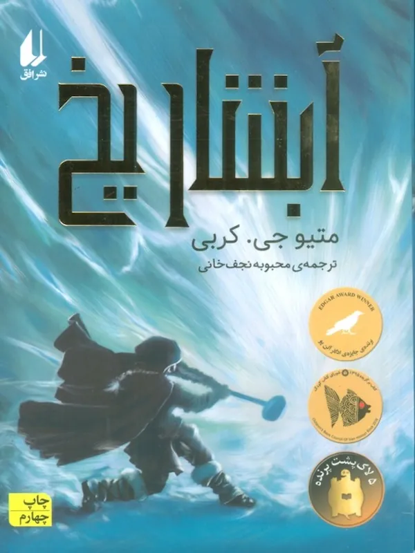 کتاب آبشار یخ