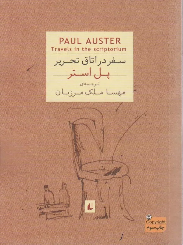 سفر در اتاق تحریر