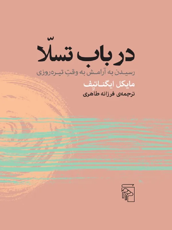 در باب تسلا