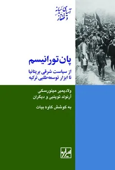 کتاب پان تورانیسم