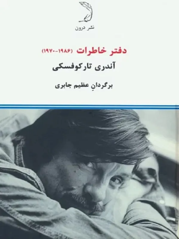 کتاب دفتر خاطرات