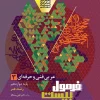 Arabic 12th Technical and Professional Formula Twenty gaj کتاب عربی دوازدهم فنی و حرفه ای فرمول بیست گاج
