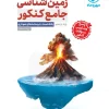 Comprehensive Geology Special for the 1405 Mehromah Entrance Exam کتاب جامع زمین شناسی ویژه کنکور 1405 مهروماه