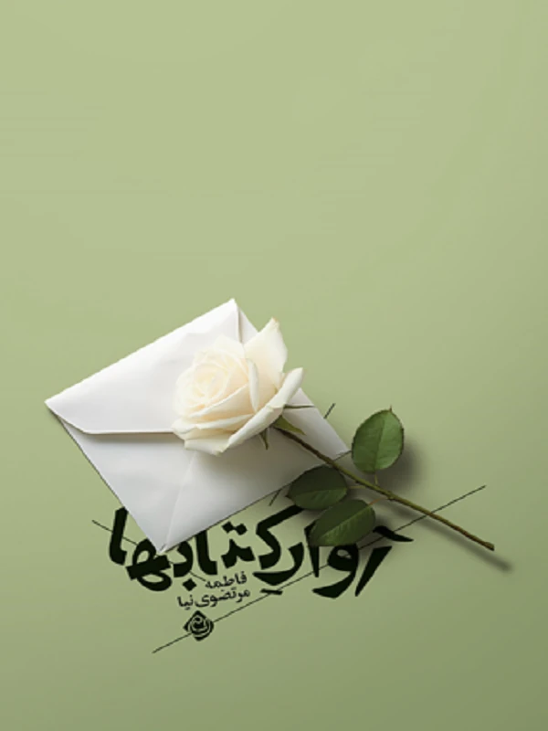 کتاب آوار کتاب ها