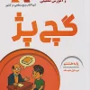 Eighth Arabic Office gach pazh کتاب دفتر عربی هشتم گچ پژ