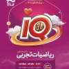 IQ Comprehensive Experimental Mathematics 1404 Gaj Entrance Exam کتاب IQ ریاضیات جامع تجربی کنکور 1405 گاج
