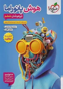 کتاب هوش پانوراما تیزهوشان ششم خیلی سبز