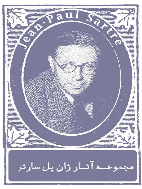 مجموعه ژان پل سارتر