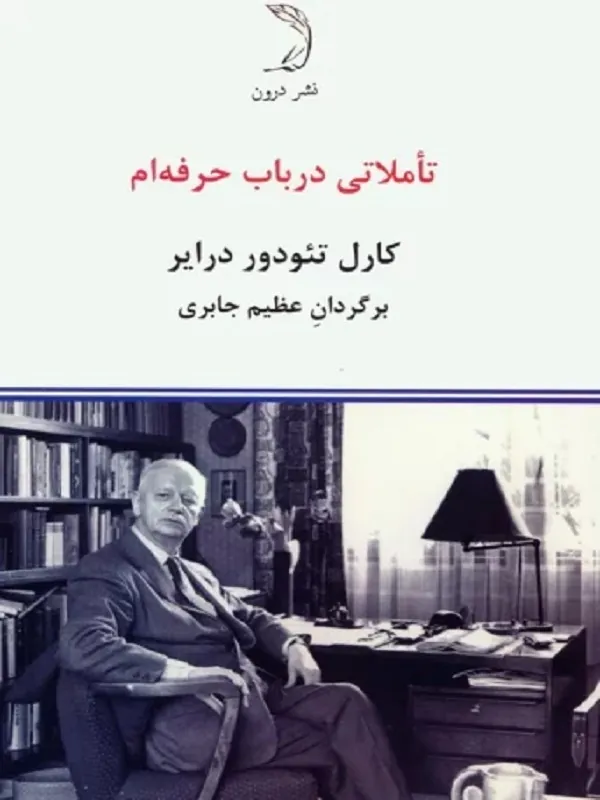 کتاب تاملاتی در باب حرفه ام