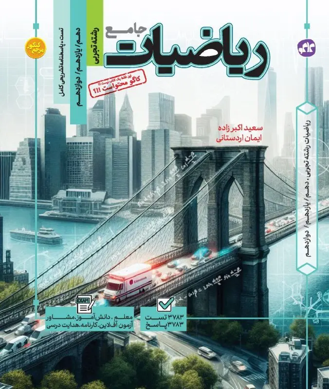 تست جامع ریاضیات تجربی کاگو