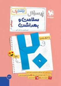 کتاب بیست پک سلامت و بهداشت مهروماه