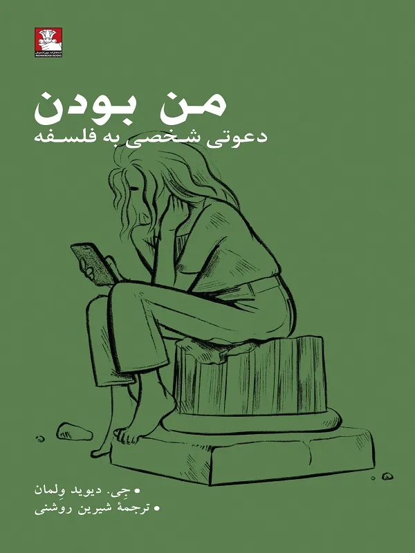 کتاب من بودن