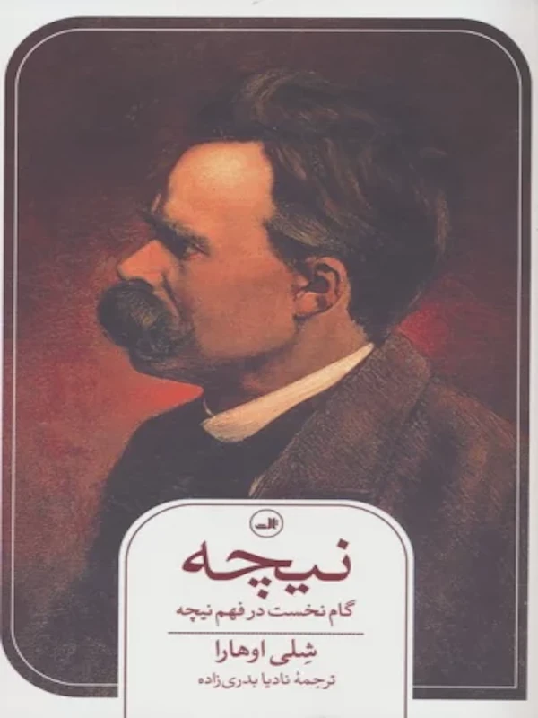 کتاب نیچه