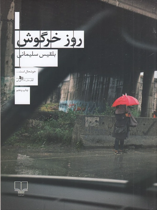 کتاب روز خرگوش